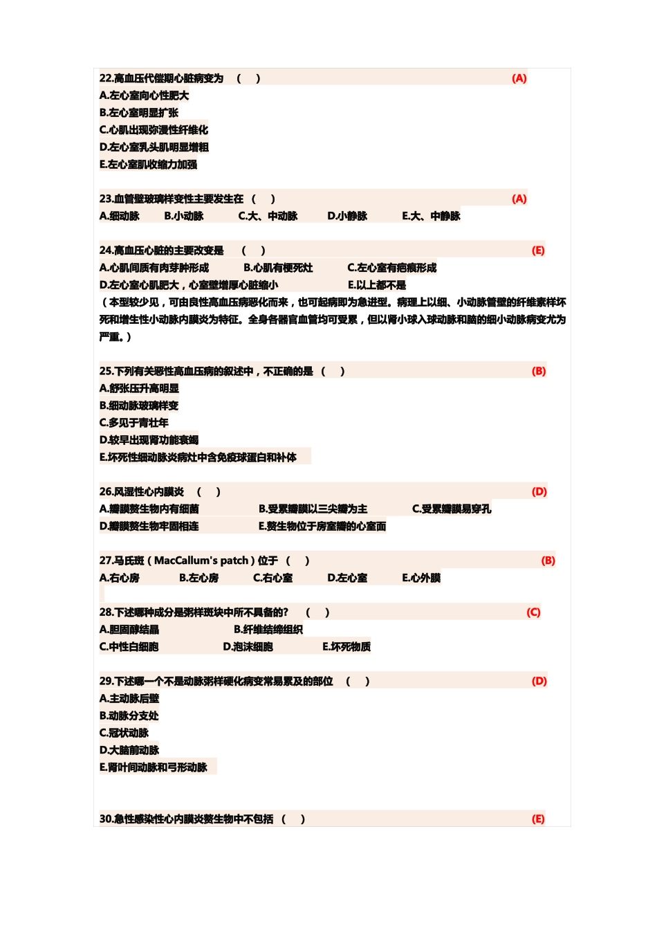 基础医学概论易考题集(1).pdf_第3页