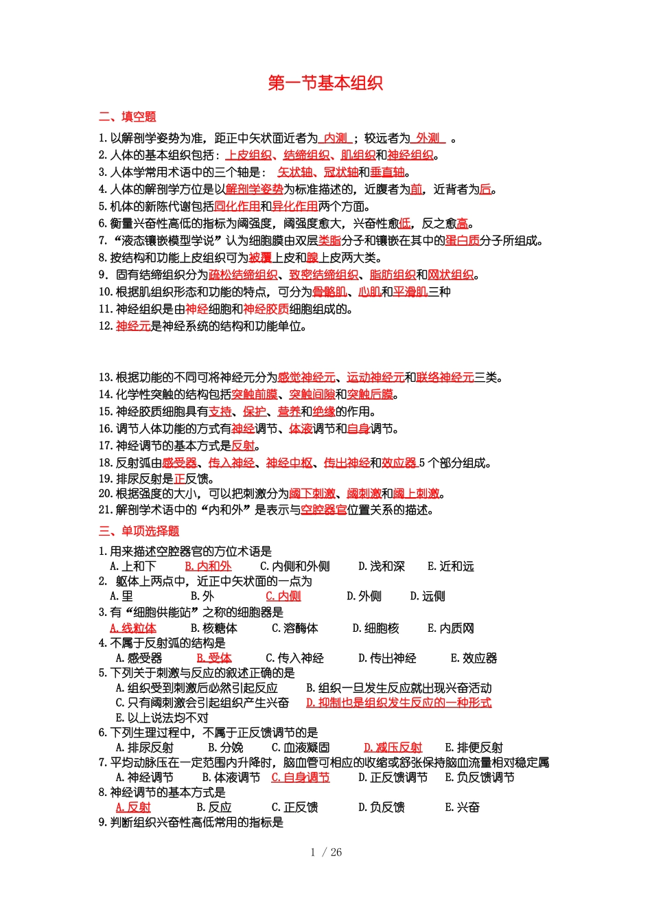 基础医学概论期末考试试卷.pdf_第1页