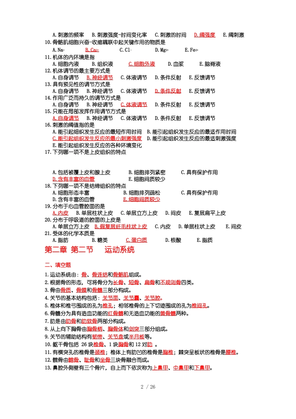 基础医学概论期末考试试卷.pdf_第2页