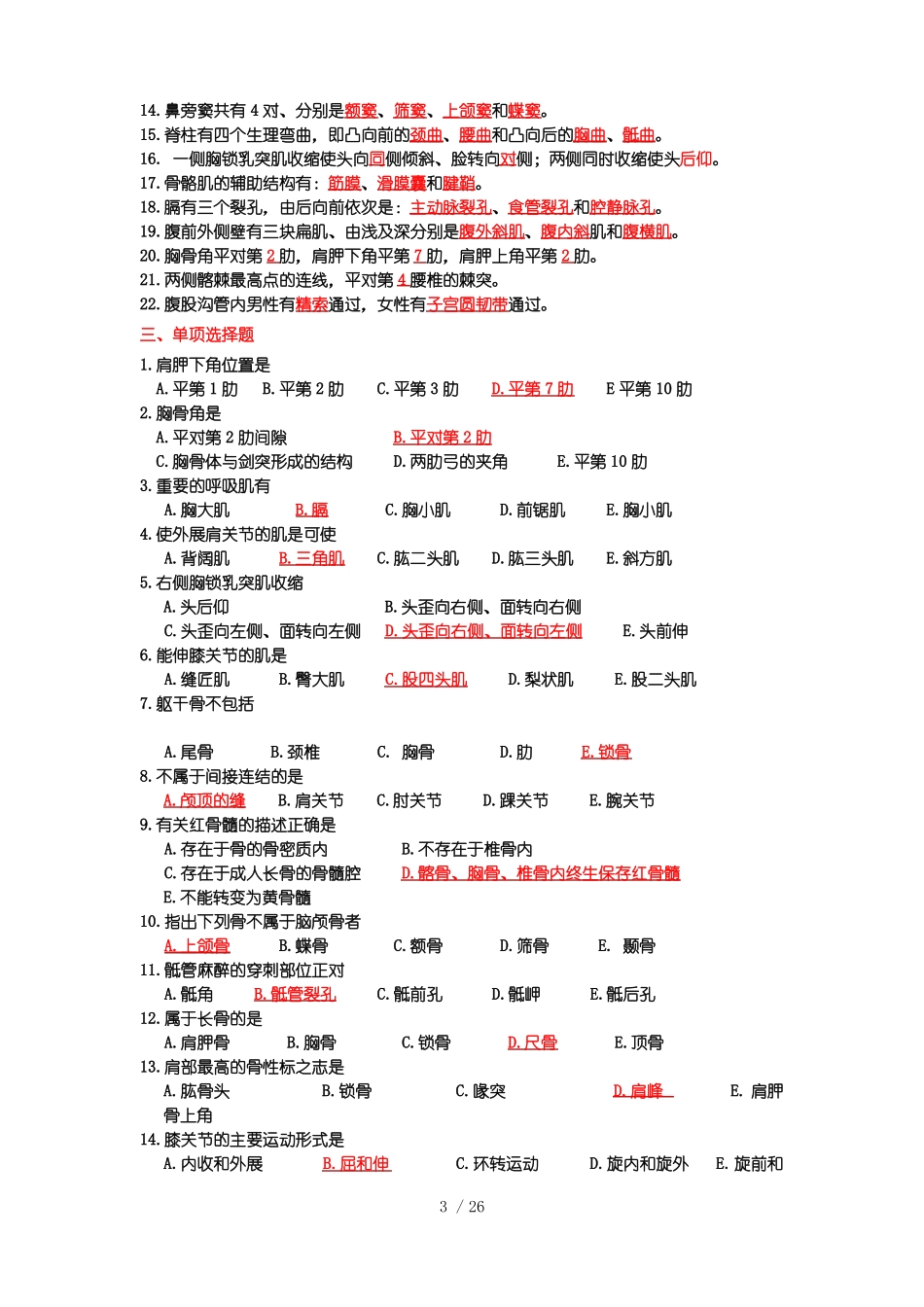 基础医学概论期末考试试卷.pdf_第3页
