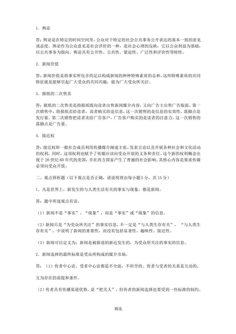 《融合新闻学》试题及参考答案.pdf_第2页