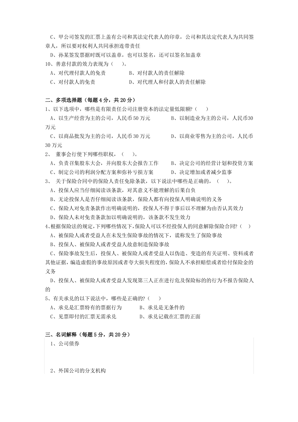 《商法》期末考试试卷附答案.pdf_第2页