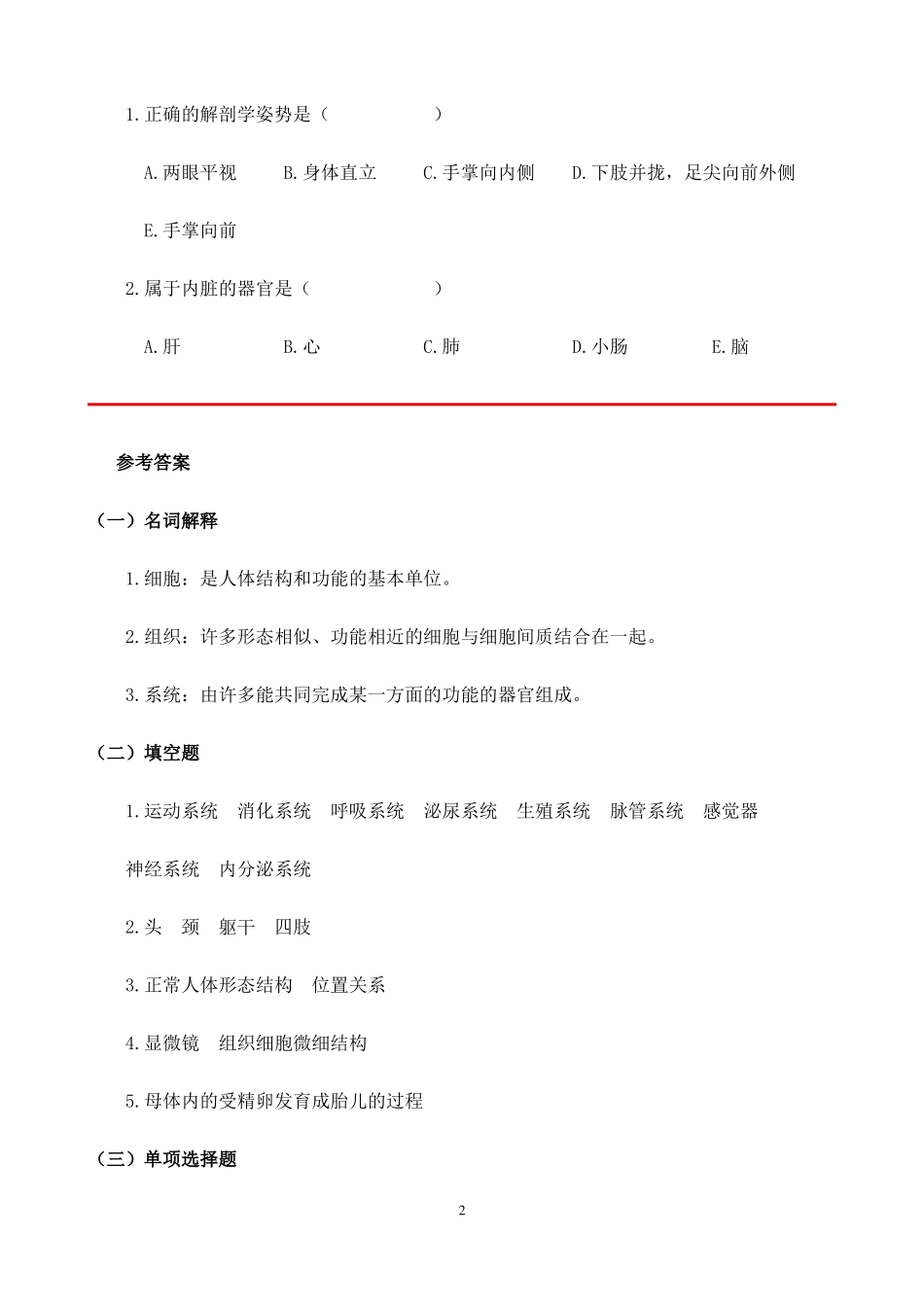 《人体形态学》练习题与参考答案汇总.pdf_第2页