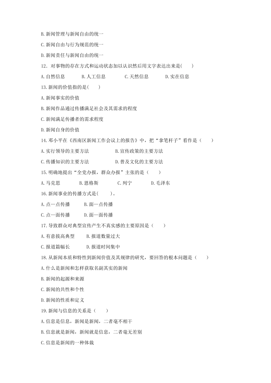 《融合新闻学》期末考试试卷附答案.pdf_第2页