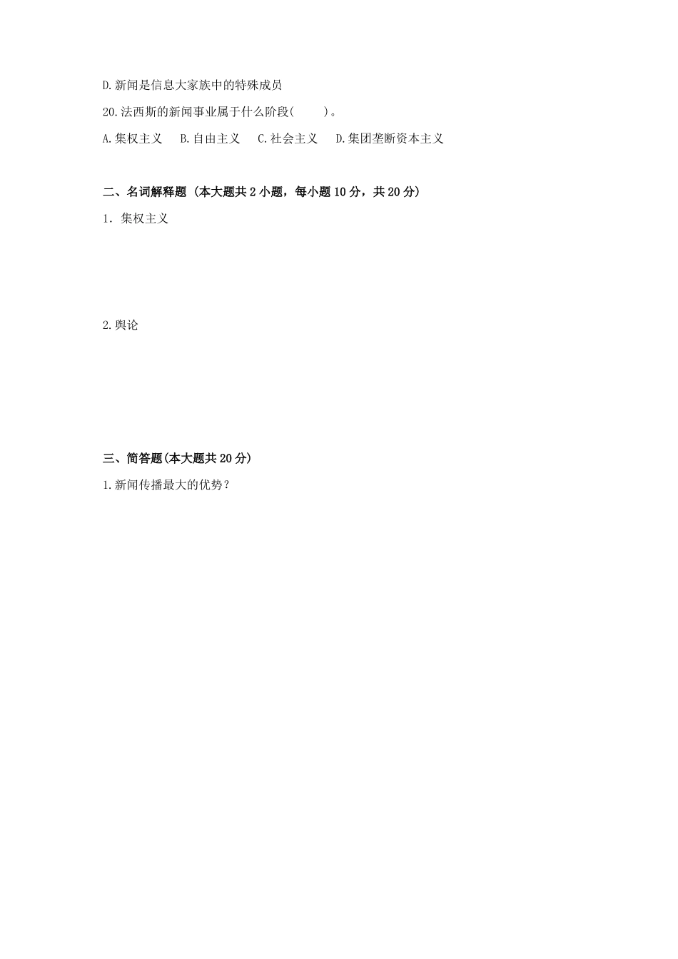 《融合新闻学》期末考试试卷附答案.pdf_第3页