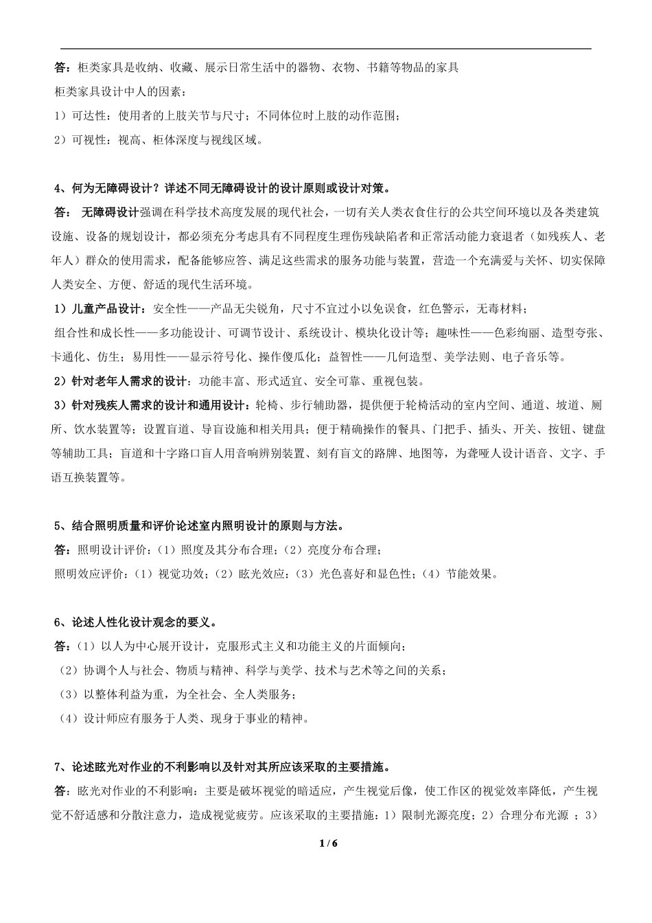 《人体功能学》期末考试复习题及参考答案.pdf_第3页