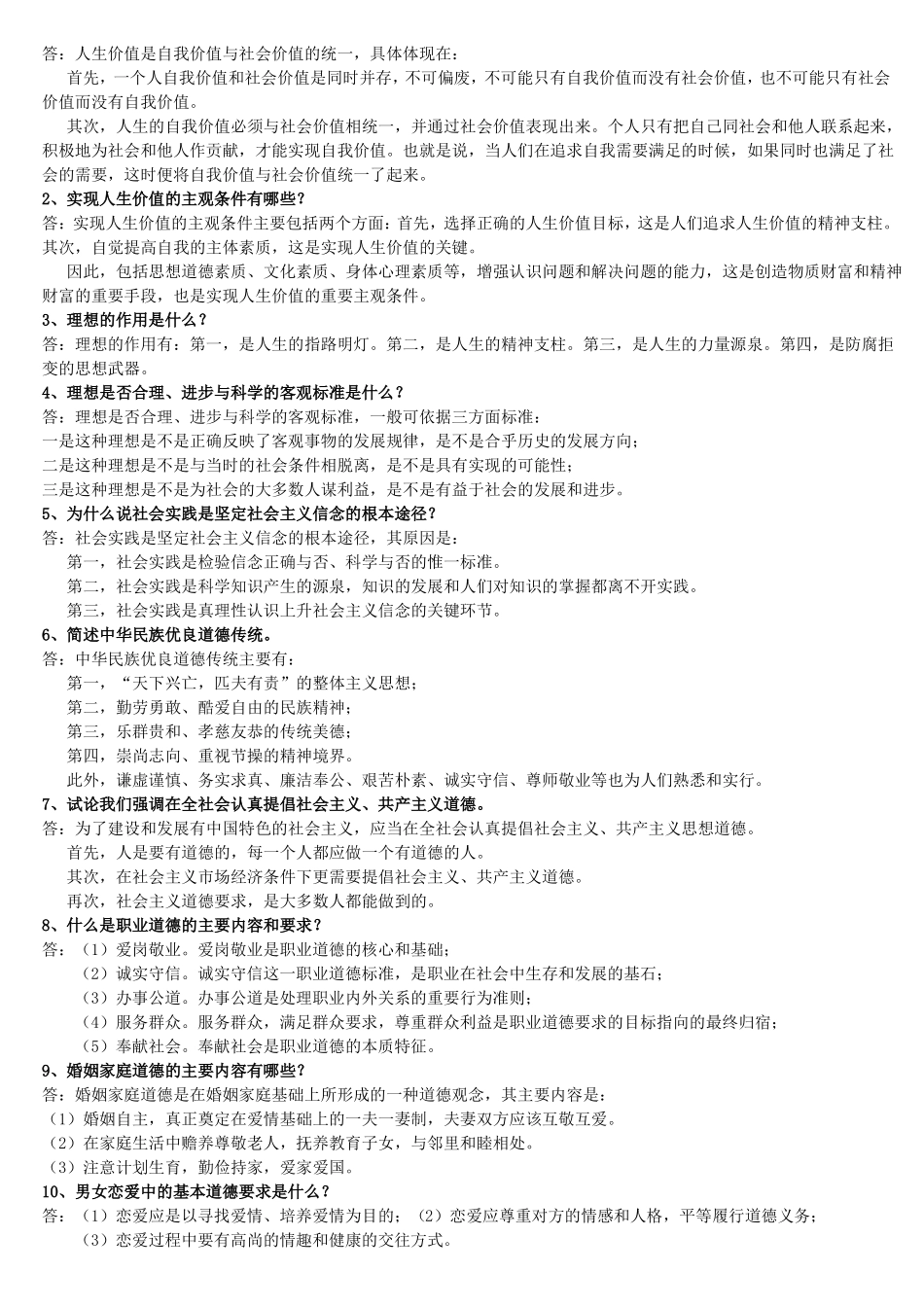 思修论述题试题汇总(1).pdf_第1页