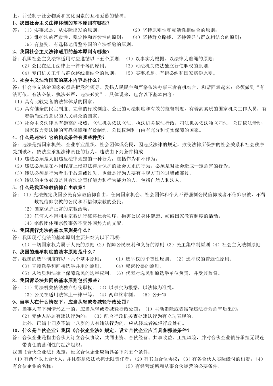 思修论述题试题汇总(1).pdf_第3页