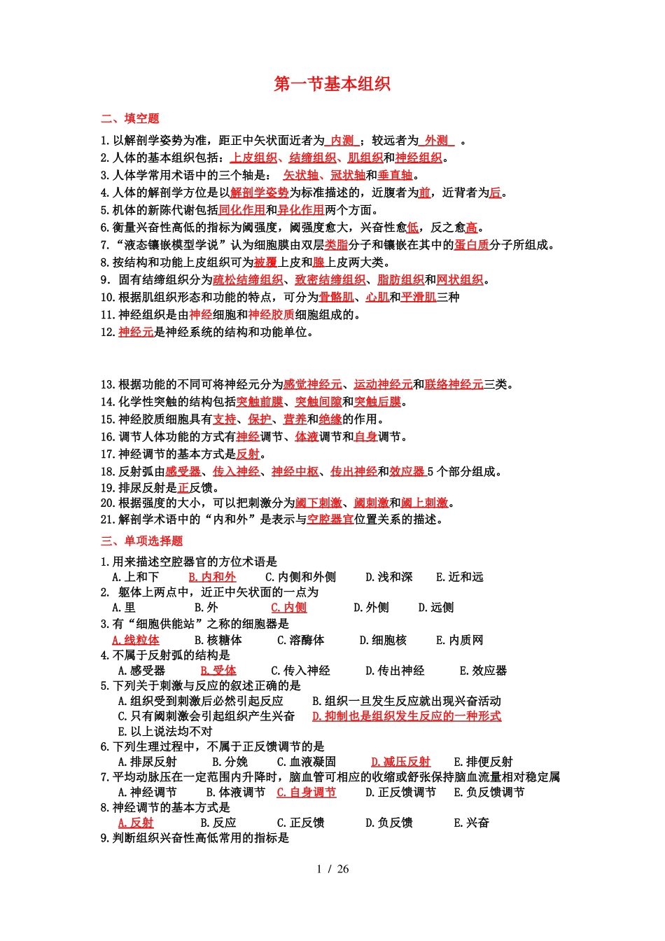 基础医学概论期末考试试卷(1).pdf_第1页