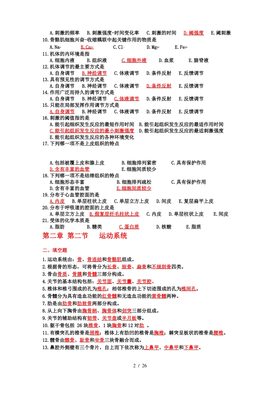 基础医学概论期末考试试卷(1).pdf_第2页
