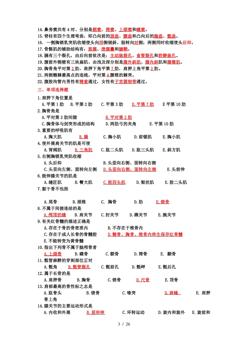基础医学概论期末考试试卷(1).pdf_第3页