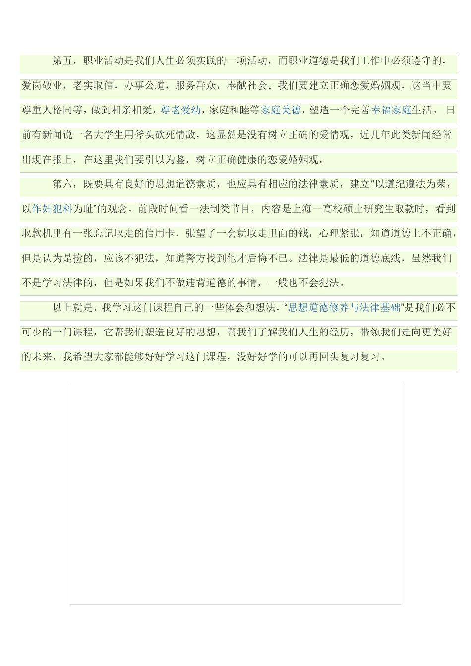 思修考试(论述题)(2).pdf_第2页