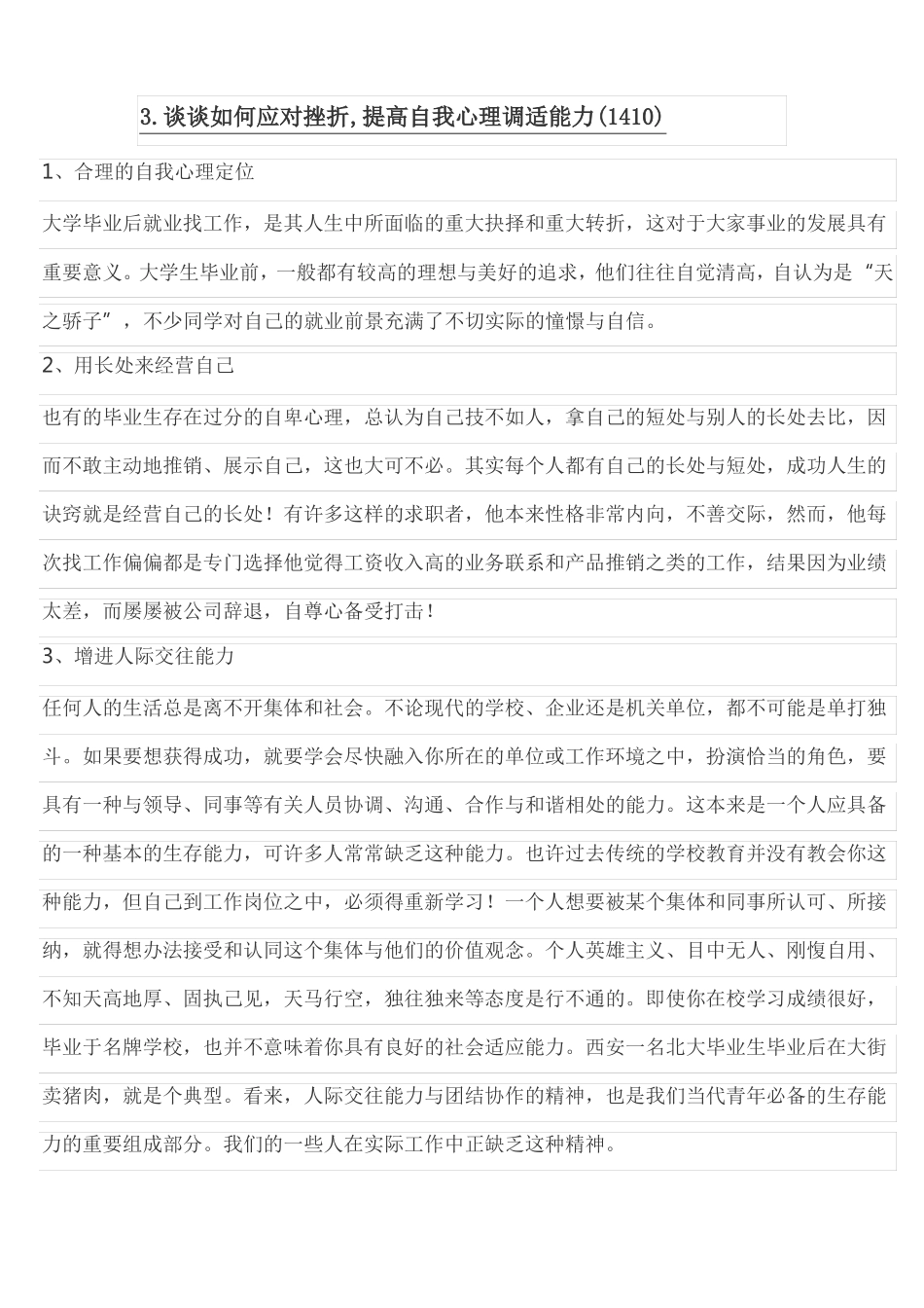 思修考试(论述题)(2).pdf_第3页