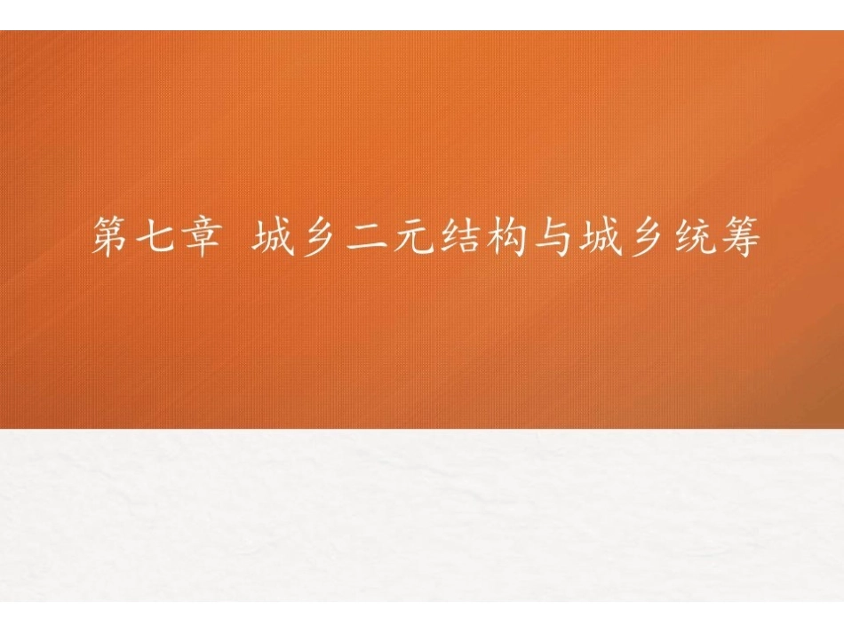 《区域经济学》马工程 ppt课件.pdf_第1页