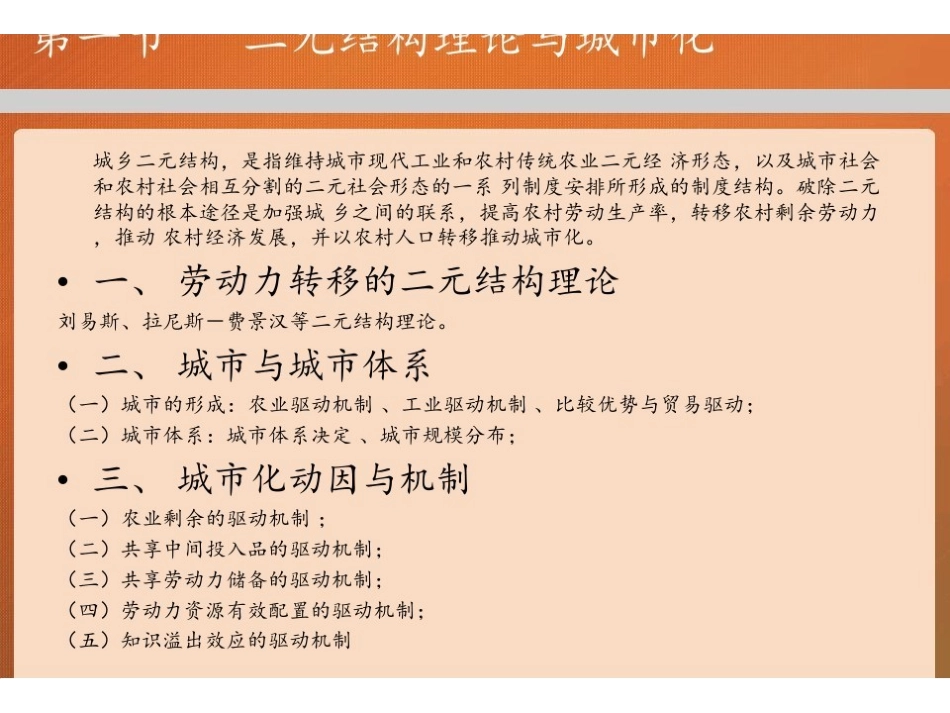 《区域经济学》马工程 ppt课件.pdf_第2页