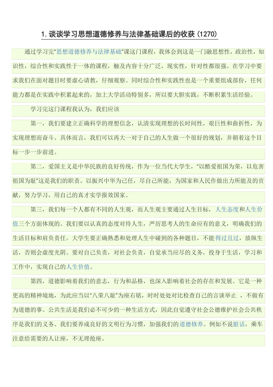 思修考试(论述题)(1).pdf_第1页