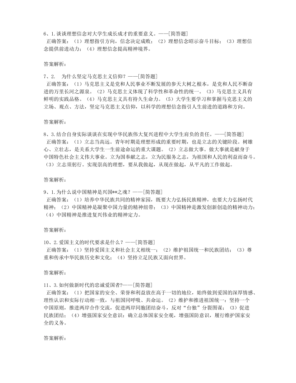 思修简答题题库(21道)(1).pdf_第2页