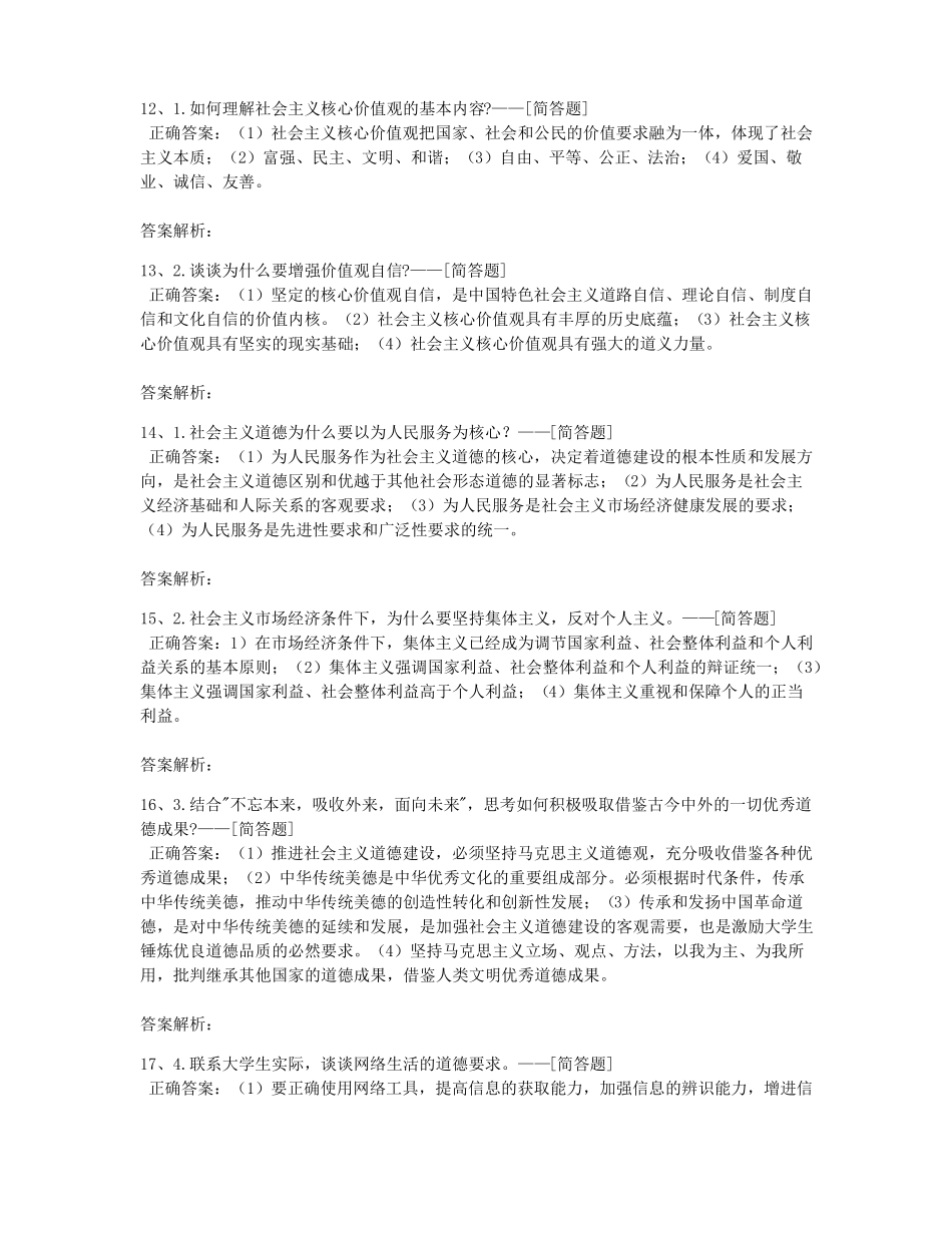 思修简答题题库(21道)(1).pdf_第3页