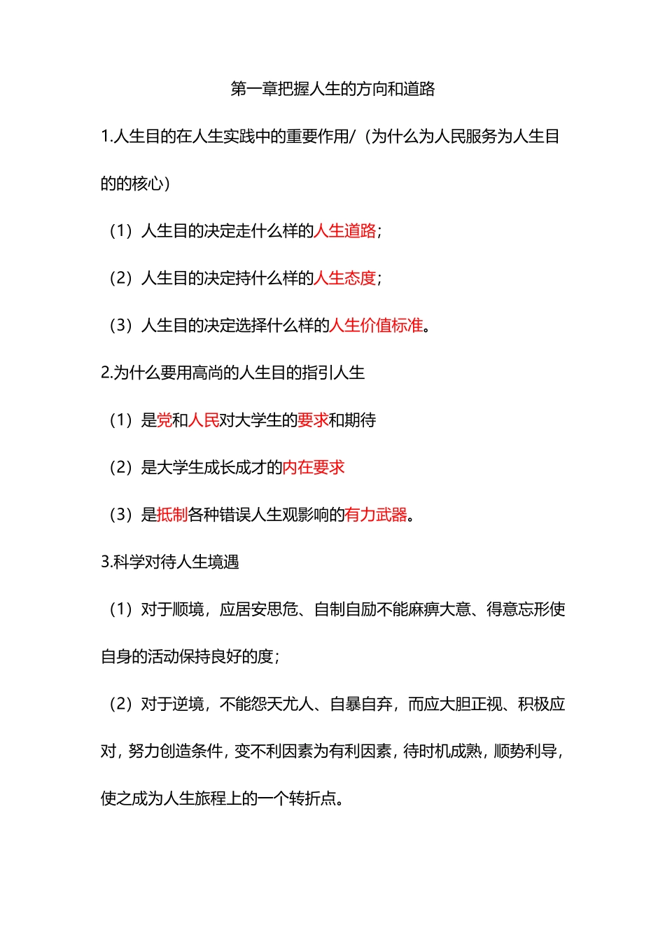 思修简答题汇总(1).pdf_第2页