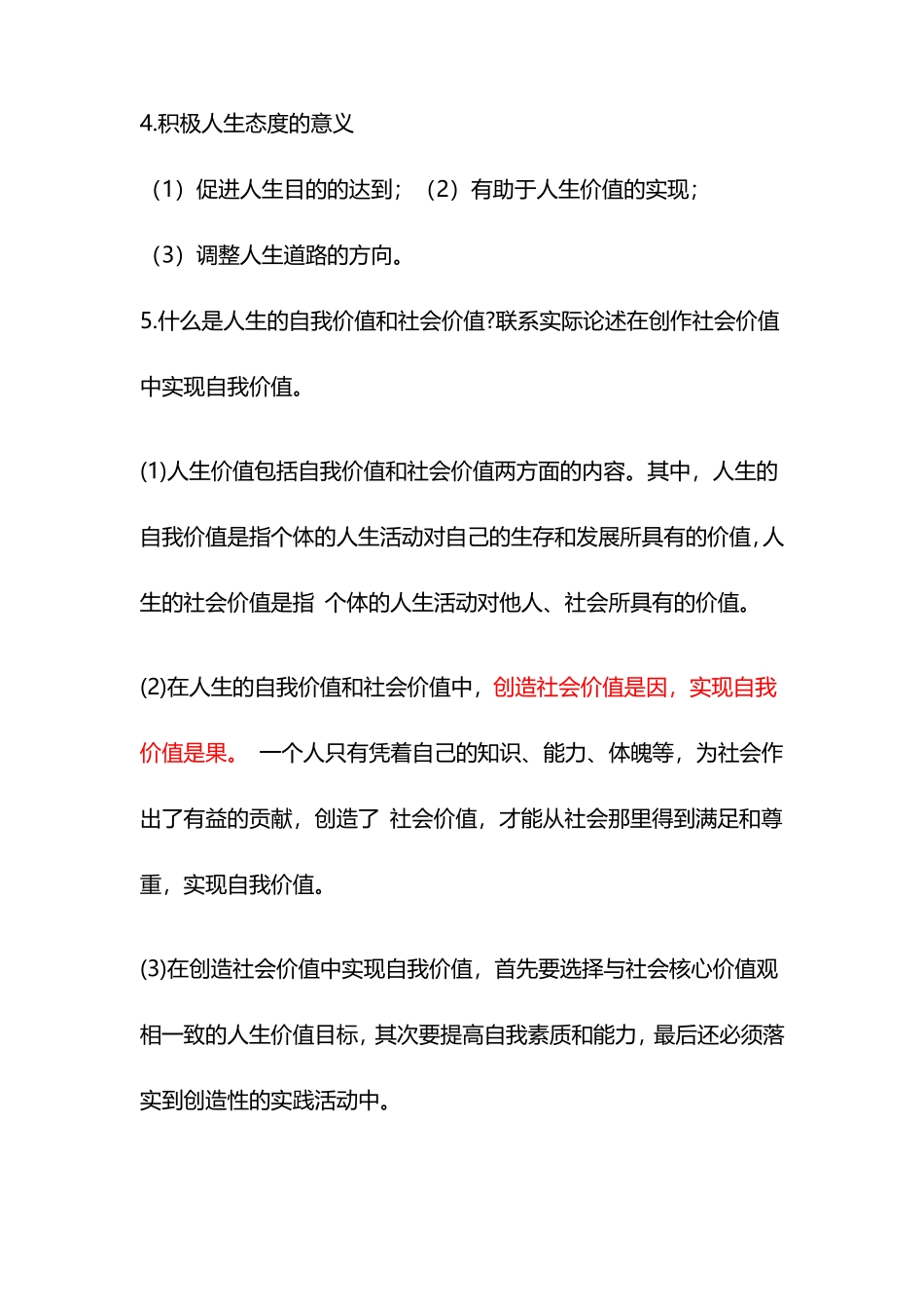 思修简答题汇总(1).pdf_第3页