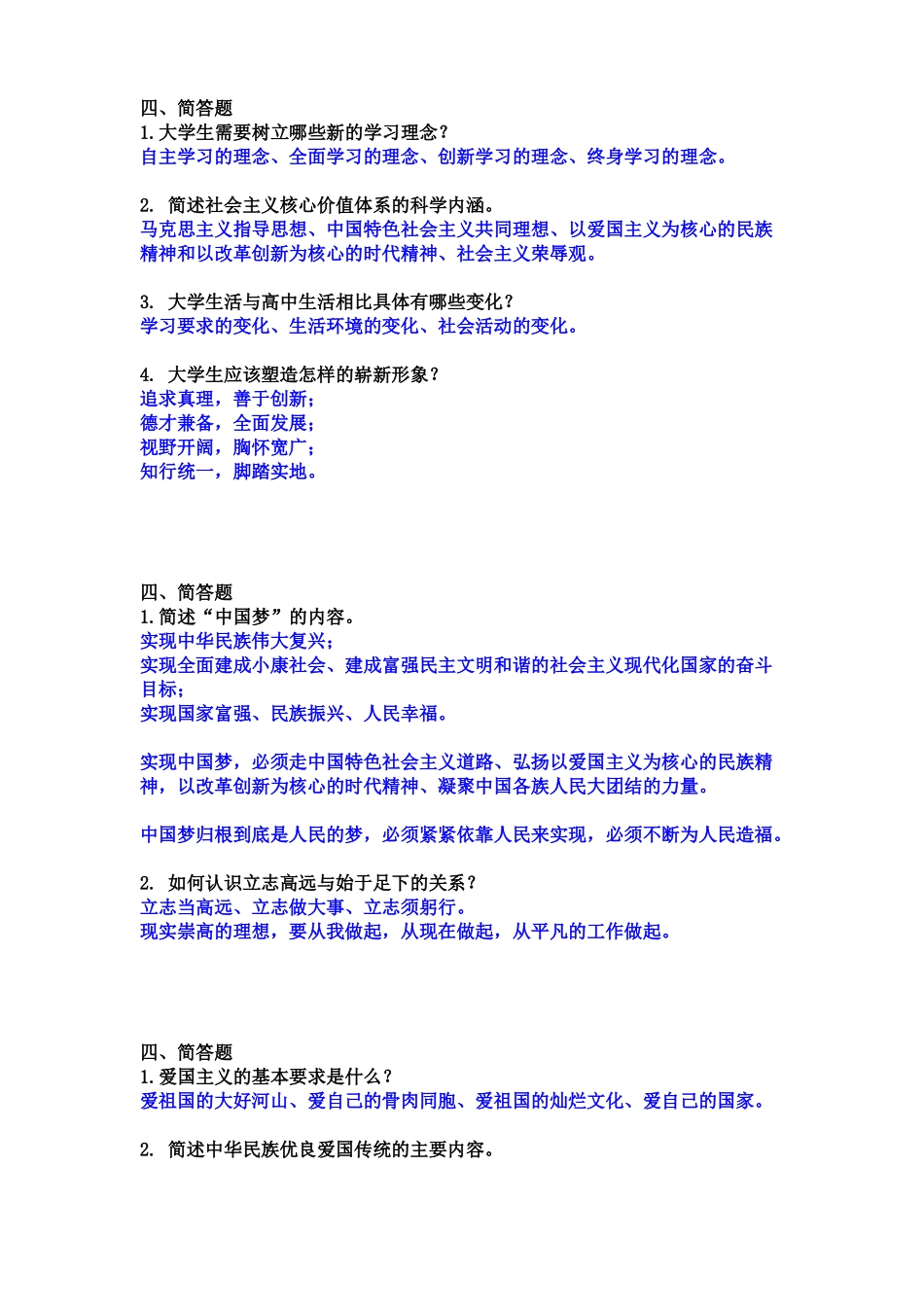 思修简答题答案(1).pdf_第1页