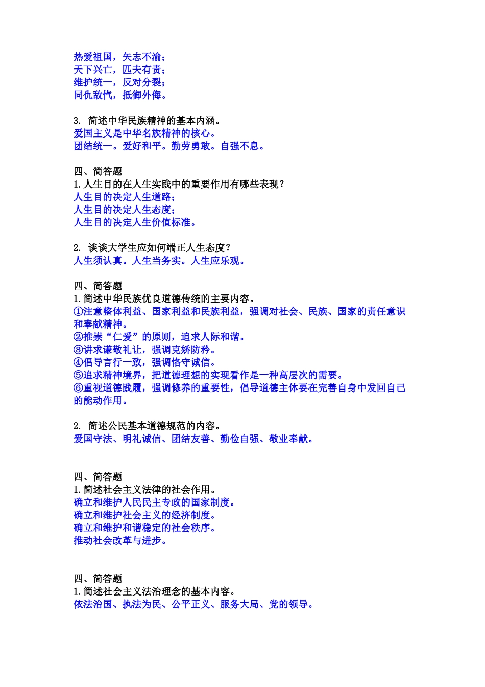 思修简答题答案(1).pdf_第2页