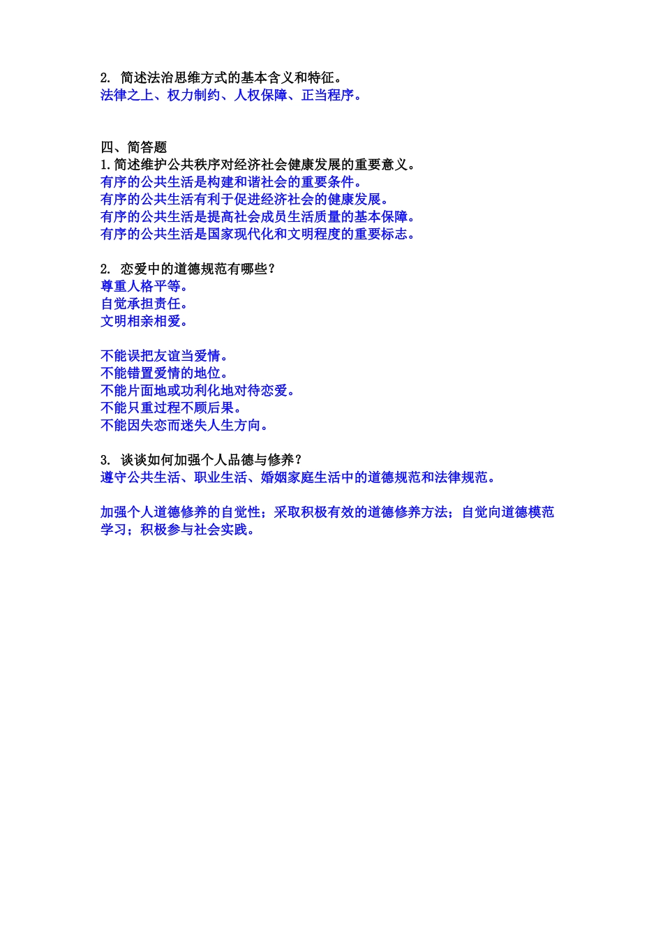 思修简答题答案(1).pdf_第3页