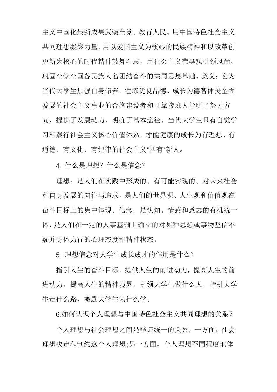 思修简答题(5).pdf_第2页