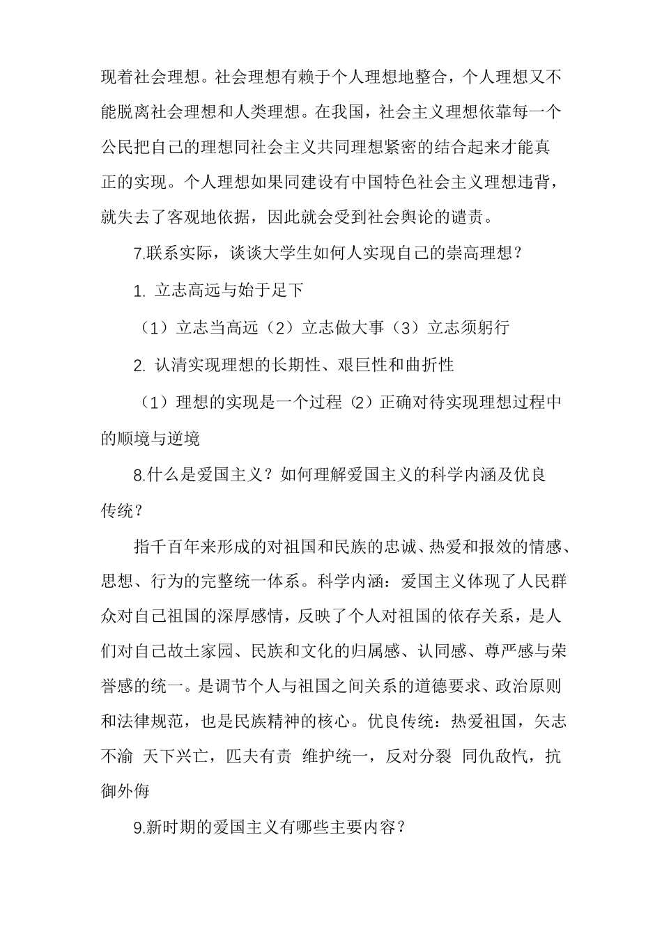 思修简答题(5).pdf_第3页