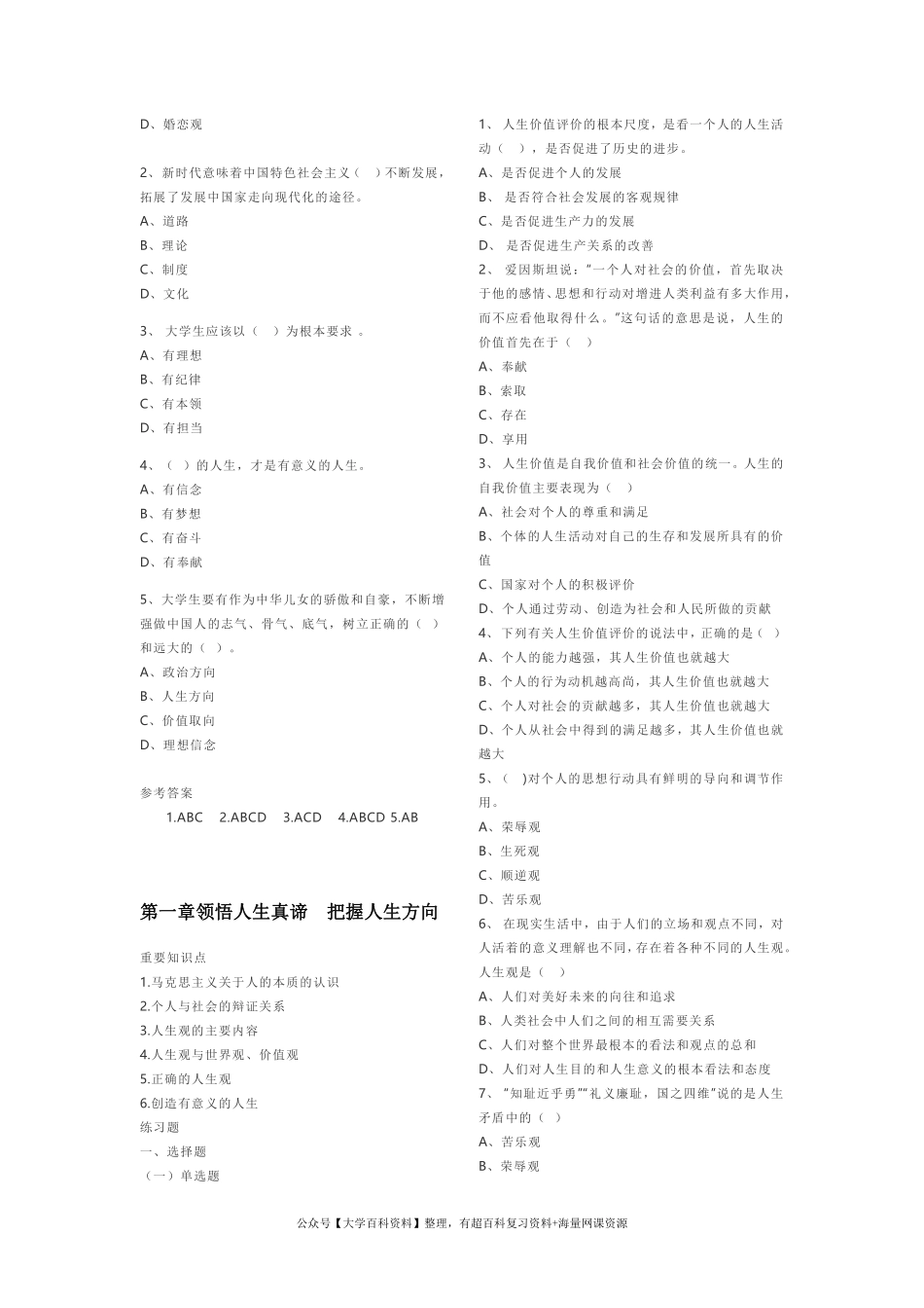 思修2021版期末复习题资料.pdf_第2页