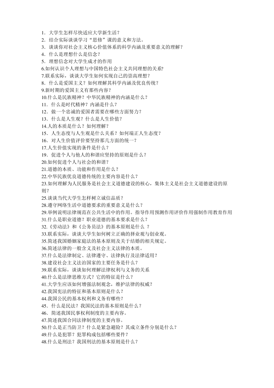 思修简答题(1).pdf_第1页