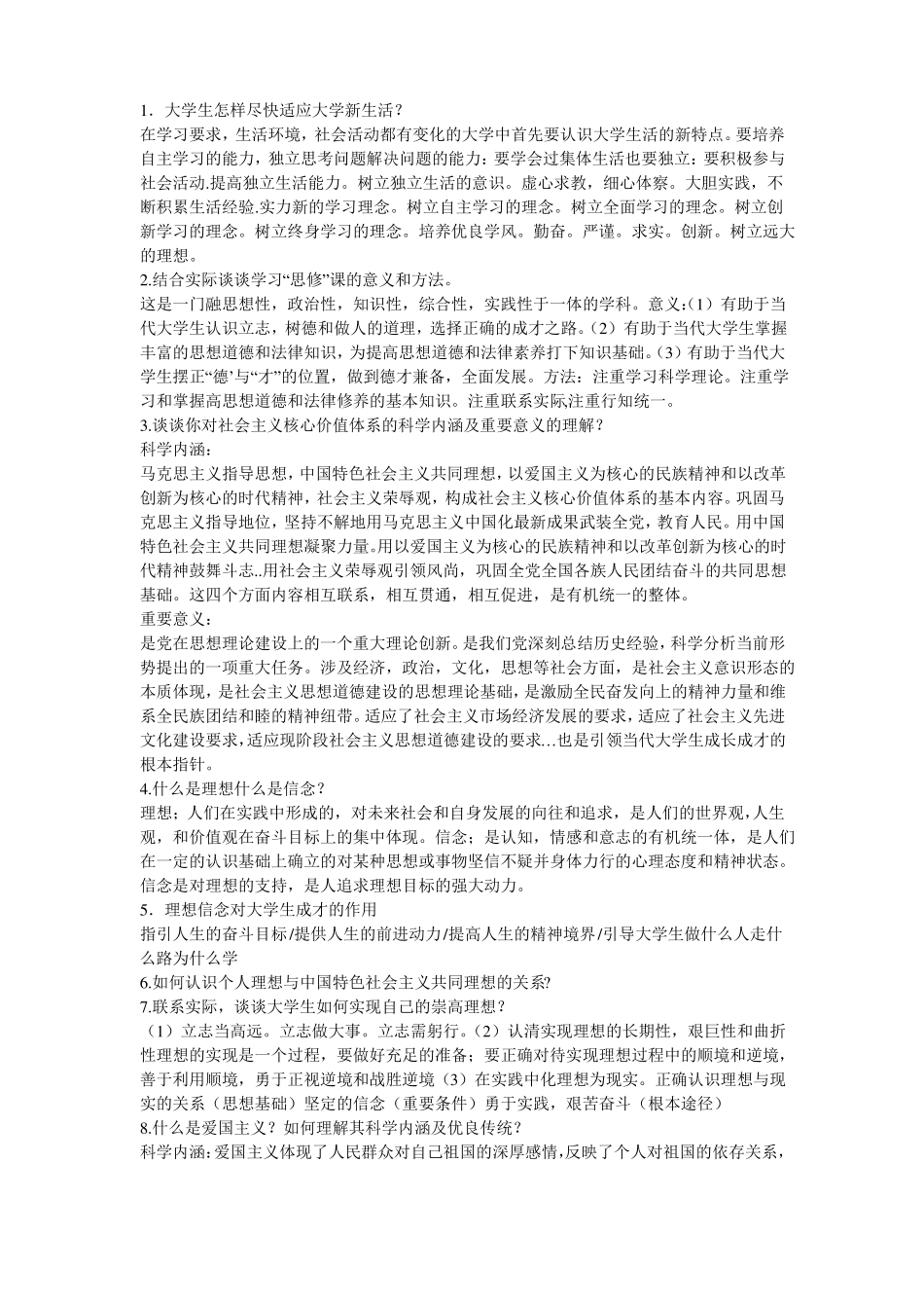 思修简答题(1).pdf_第2页