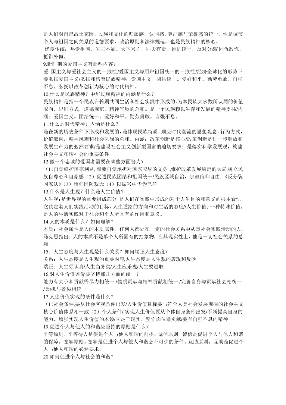 思修简答题(1).pdf_第3页
