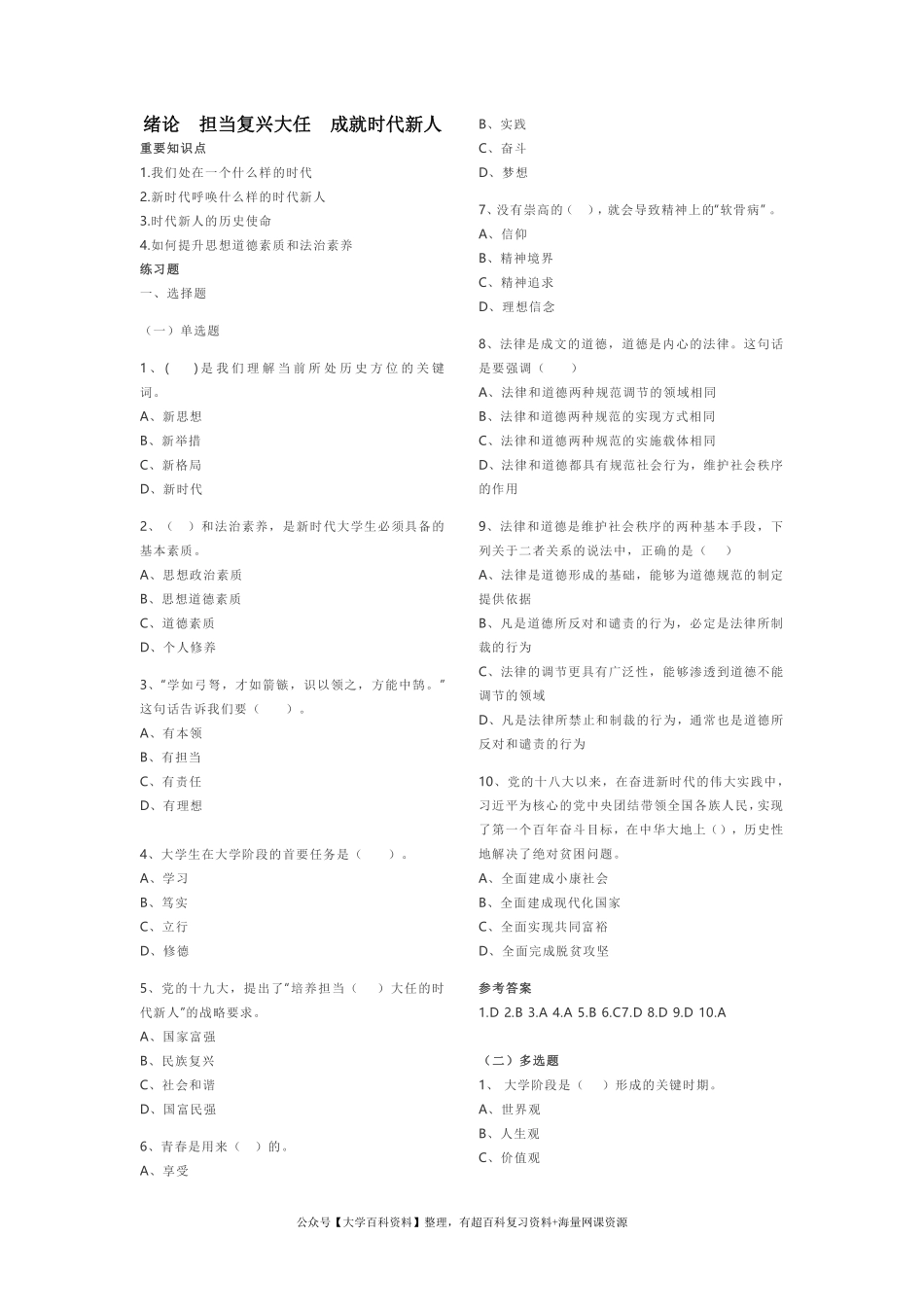 思修2021版期末复习题资料(1).pdf_第1页