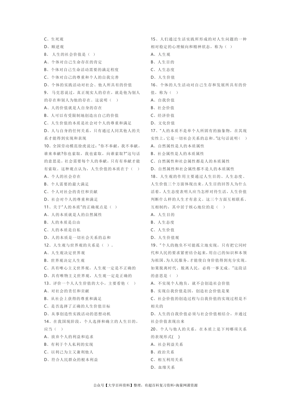 思修2021版期末复习题资料(1).pdf_第3页