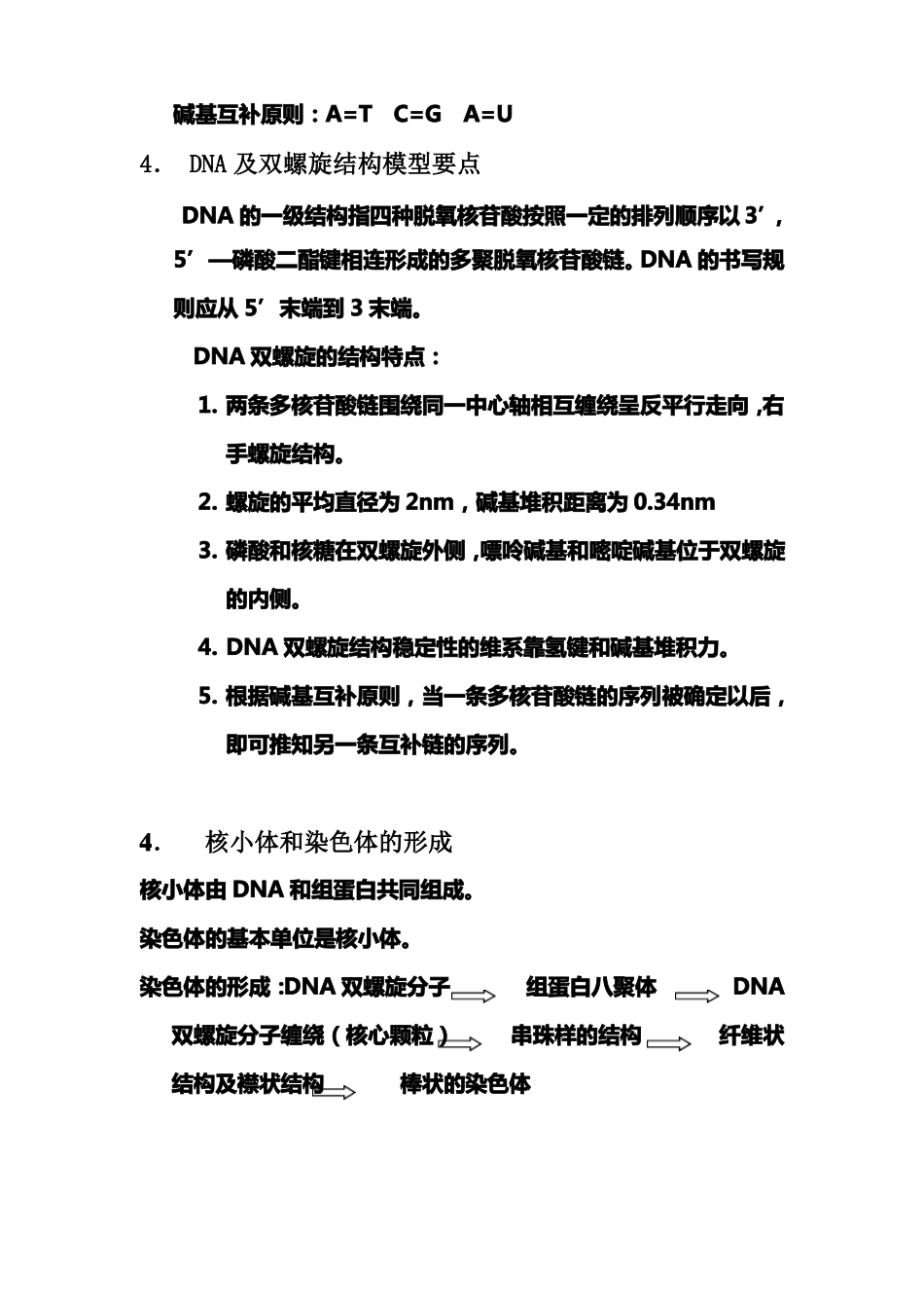基础医学概论期末复习重点.pdf_第3页