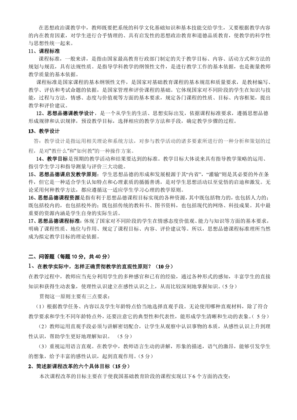 思想政治学科教学论复习题.pdf_第2页