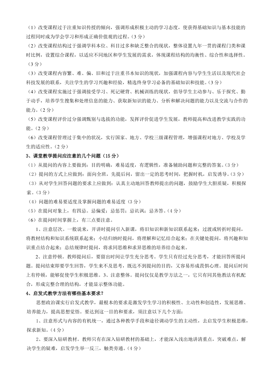 思想政治学科教学论复习题.pdf_第3页