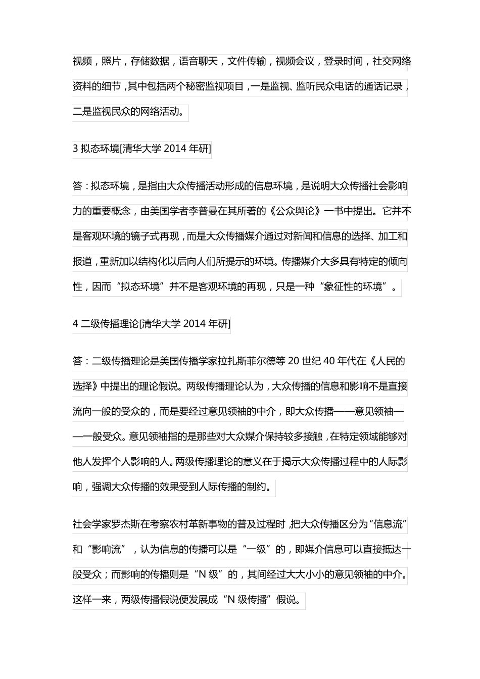 李彬《全球新闻传播史(公元1500—2000年)》(第2版)配套题库.pdf_第3页