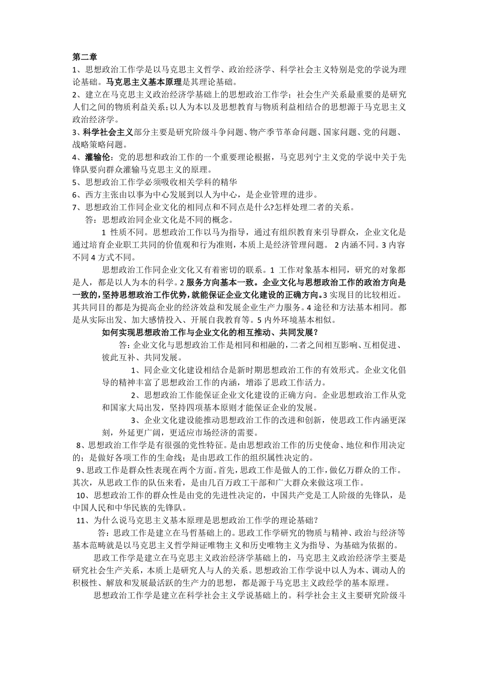 思想政治考试知识点(1).pdf_第2页