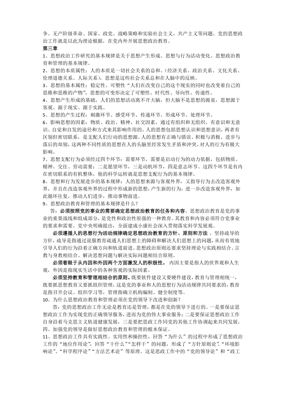 思想政治考试知识点(1).pdf_第3页