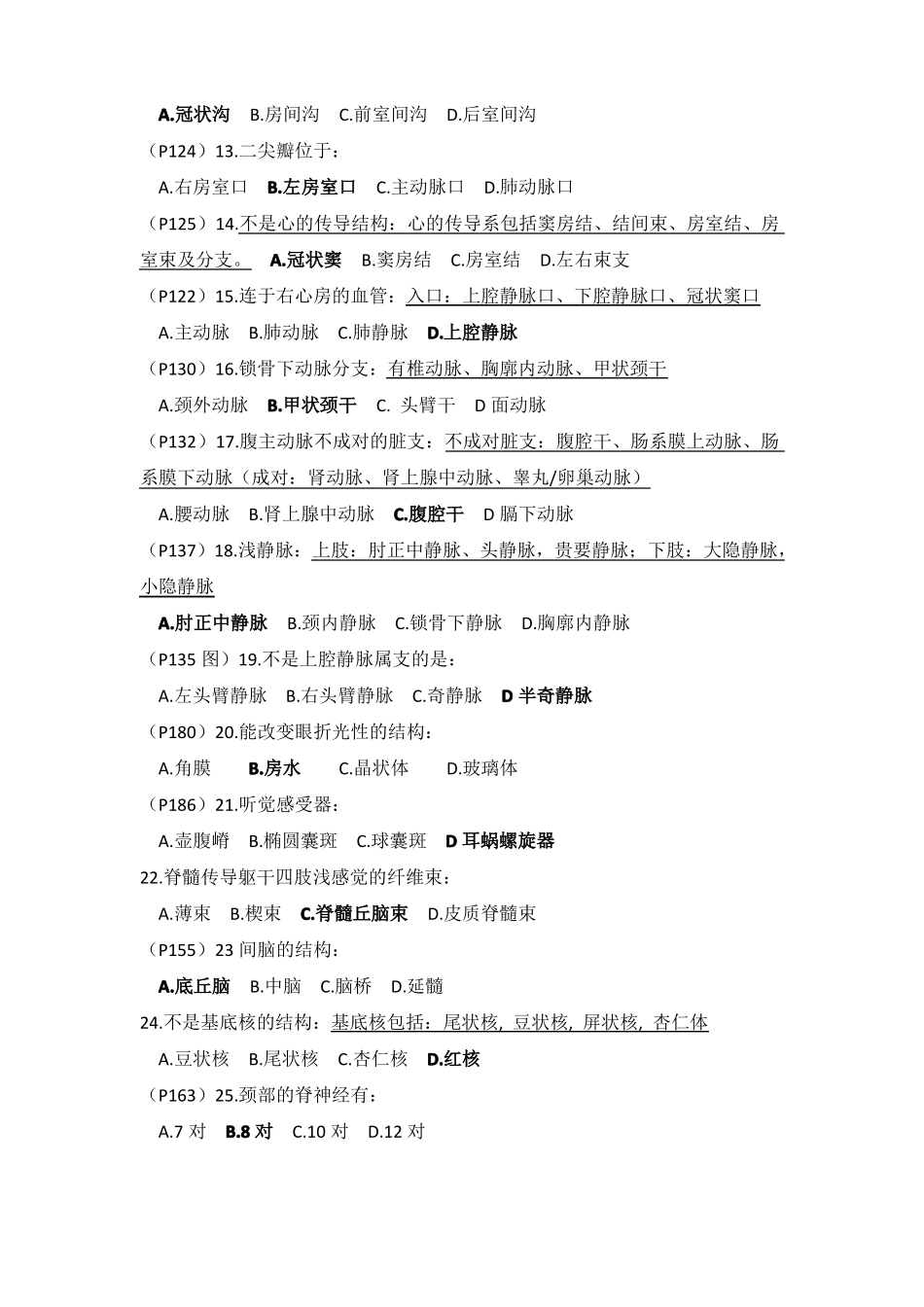 基础医学概论 期末模拟试题.pdf_第2页