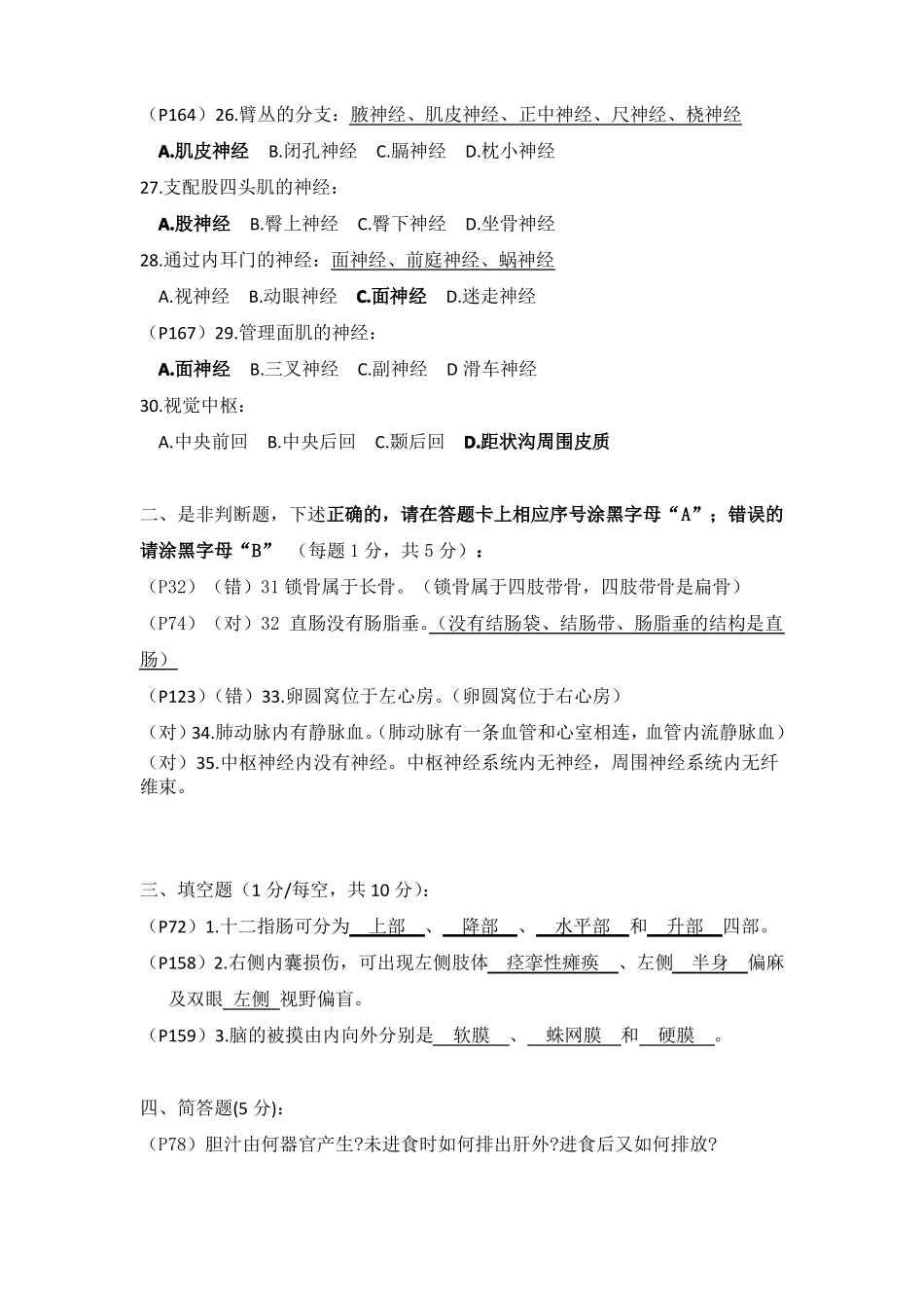 基础医学概论 期末模拟试题.pdf_第3页
