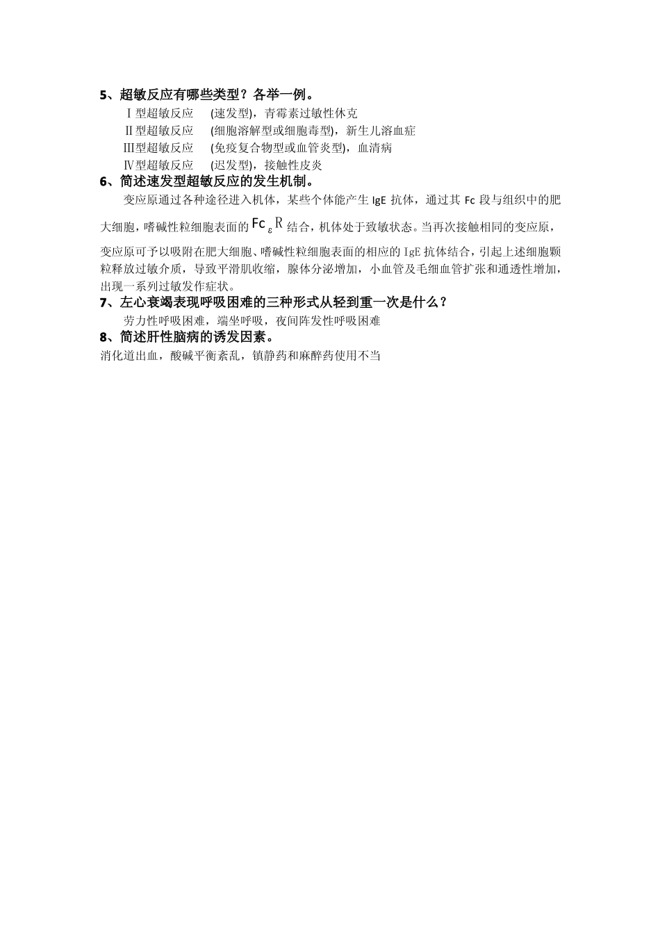 基础医学概论2.pdf_第2页