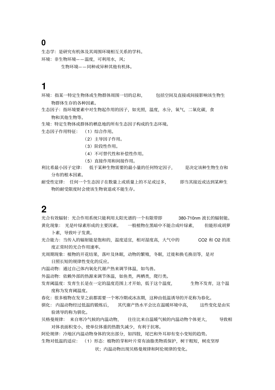 基础生态学重点总结(1).pdf_第1页