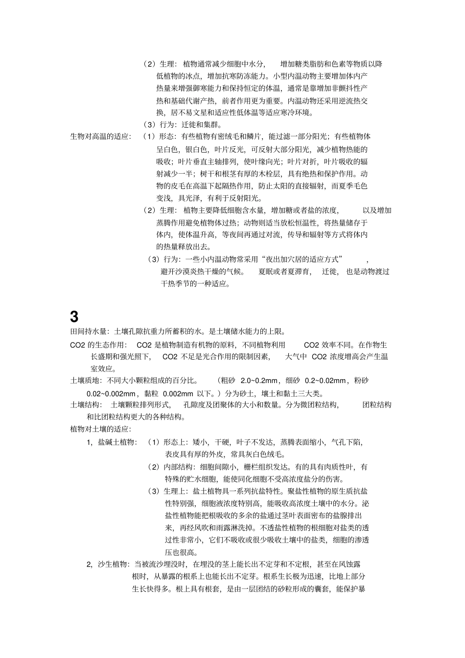 基础生态学重点总结(1).pdf_第2页