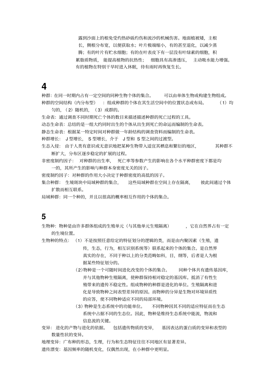 基础生态学重点总结(1).pdf_第3页