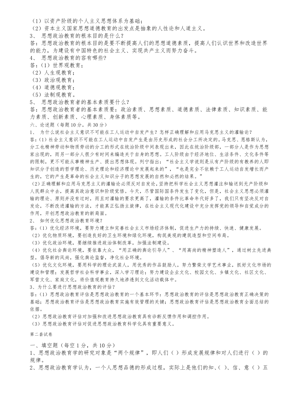 思想政治教育学原理试题(1).pdf_第3页