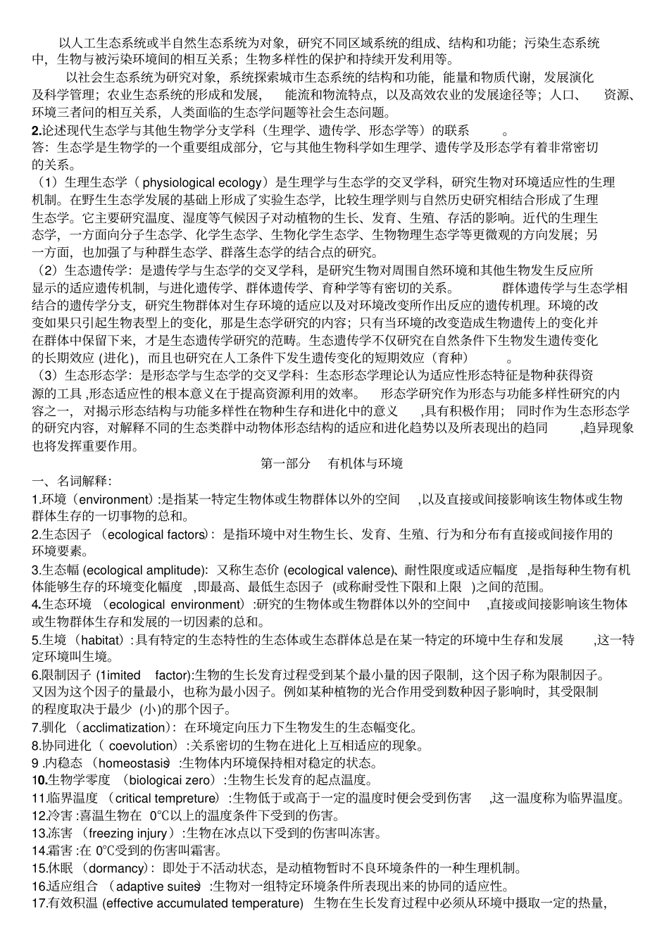 基础生态学重点.pdf_第2页