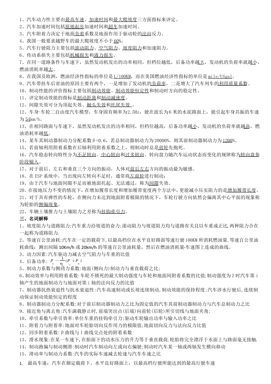 《汽车理论》知识点全总结.pdf_第1页